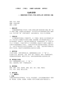 美术【浙人美版】三年级上册《16 迎春祈福》教学设计3