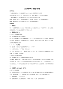美术【浙人美版】三年级上册《18 中国彩陶》教学设计2