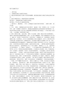 美术【浙人美版】三年级上册《19 秦始皇陵兵马俑》教学设计2