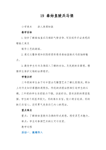 美术【浙人美版】三年级上册《19 秦始皇陵兵马俑》教学设计3
