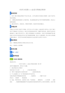 美术【浙人美版】三年级上册《美术万花筒》教学设计1