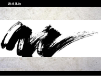 美术【浙人美版】三年级上册《2 汉字的创意与设计》PPT课件1