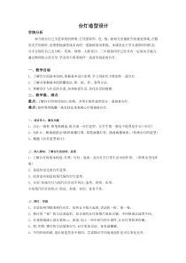 美术【浙人美版】三年级下册《2 台灯造型设计》教学设计1