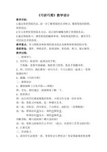 美术【浙人美版】三年级下册《3 巧折巧剪》教学设计1