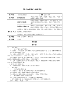 美术【浙人美版】三年级下册《2 台灯造型设计》教学设计2