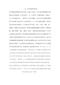 《24.1 一元二次方程》教学反思-九年级上册数学冀教版