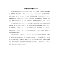 美术【浙人美版】三年级下册《9 眼睛的创想》教学反思