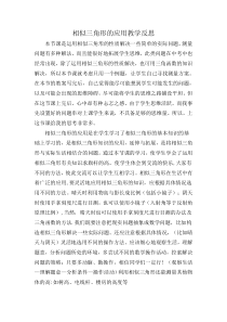 《25.6 相似三角形的应用》教学反思-九年级上册数学冀教版