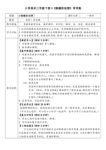 美术【浙人美版】三年级下册《9 眼睛的创想》教学设计5