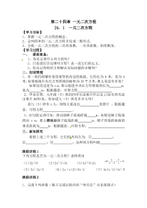 《24.1 一元二次方程》导学案-九年级上册数学冀教版