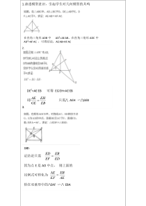 《25.6 相似三角形的应用》课后习题-九年级上册数学冀教版