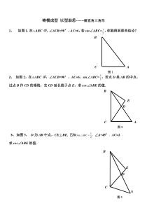 《26.3 解直角三角形》导学案-九年级上册数学冀教版