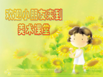 美术【浙人美版】三年级下册《10 图形的联想》PPT课件4