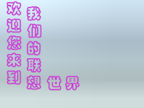 美术【浙人美版】三年级下册《10 图形的联想》PPT课件7(1)