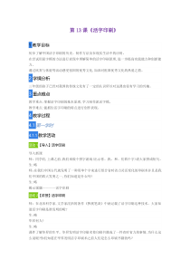 美术【浙人美版】三年级下册《13 活字印刷》教学设计3