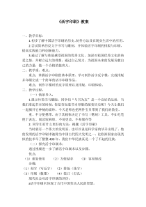 美术【浙人美版】三年级下册《13 活字印刷》教学设计4