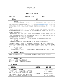 美术【浙人美版】三年级下册《14 小陀螺，转呀转》教学设计1