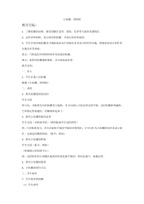 美术【浙人美版】三年级下册《14 小陀螺，转呀转》教学设计2