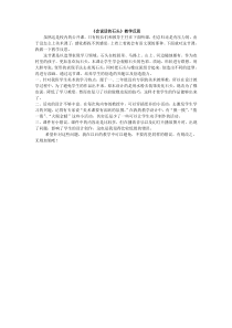美术【浙人美版】三年级下册《17 会说话的石头》教学反思