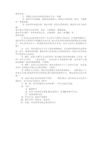 美术【浙人美版】三年级下册《17 会说话的石头》教学设计2