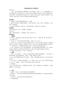 美术【浙人美版】三年级下册《17 会说话的石头》教学设计3