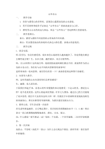 美术【浙人美版】三年级下册《18 山外有山》教学设计1