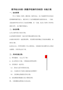 《测量电视转播塔的高度》教学素材-九年级上册数学冀教版