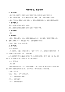 美术【浙人美版】三年级下册《19 南宋官窑》教学设计2