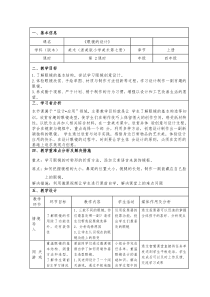 美术【浙人美版】四年级上册《6 眼镜的设计》教学设计1