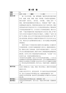 美术【浙人美版】四年级上册《3 墙》教学设计1
