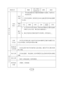 《25.6 相似三角形的应用》导学案-九年级上册数学冀教版