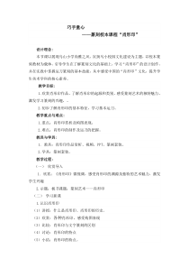 美术【浙人美版】四年级上册《2 砖石上的雕刻》教学设计1