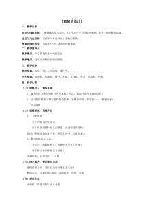 美术【浙人美版】四年级上册《6 眼镜的设计》教学设计3