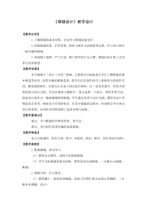 美术【浙人美版】四年级上册《6 眼镜的设计》教学设计2