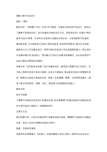 美术【浙人美版】四年级上册《7 椅子的设计》教学设计1