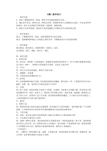 美术【浙人美版】四年级上册《3 墙》教学设计3