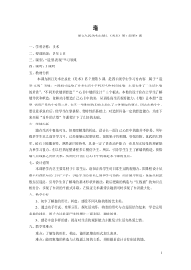美术【浙人美版】四年级上册《3 墙》教学设计2