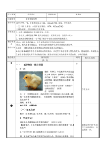 美术【浙人美版】四年级上册《9 毛茸茸的动物》教学设计1