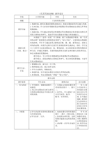 美术【浙人美版】四年级上册《9 毛茸茸的动物》教学设计3