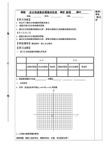 《反比例函数的性质》导学案-九年级上册数学冀教版