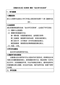 美术【浙人美版】四年级上册《11 漫画与生活》学习单2
