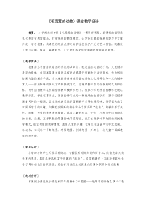美术【浙人美版】四年级上册《9 毛茸茸的动物》教学设计2