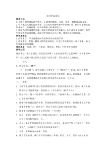 美术【浙人美版】四年级上册《12 给同学画漫画》教学设计1