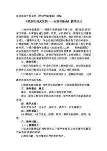 美术【浙人美版】四年级上册《12 给同学画漫画》教学设计2