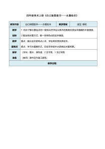美术【浙人美版】四年级上册《13 自己做图画书》教学设计2