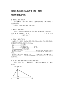 《回顾与反思》教学素材-九年级上册数学冀教版