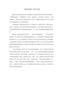 美术【浙人美版】四年级上册《15 正负图形》教学反思1