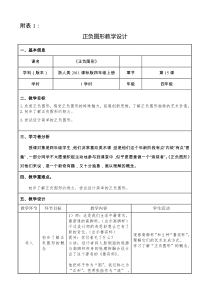 美术【浙人美版】四年级上册《15 正负图形》教学设计2