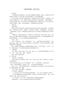 美术【浙人美版】四年级上册《15 正负图形》教学设计3