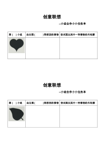 美术【浙人美版】四年级上册《15 正负图形》学习单2